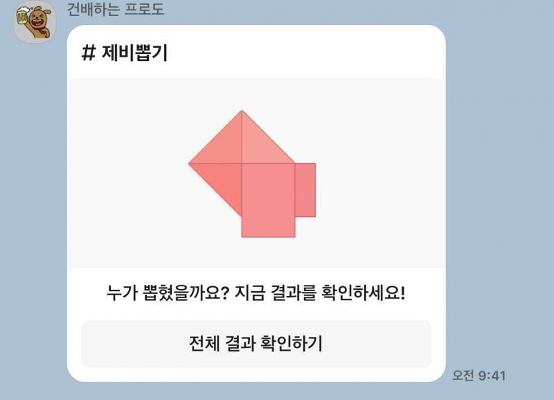 본문 이미지 - A씨와 팀원들이 사용한 커피 내기 뽑기. (온라인 커뮤니티 갈무리)