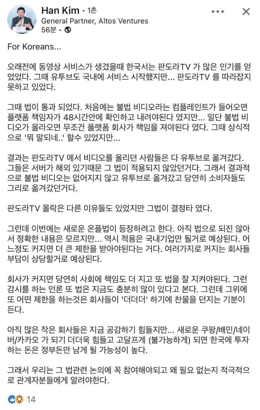  김한준 알토스벤처스 대표 SNS