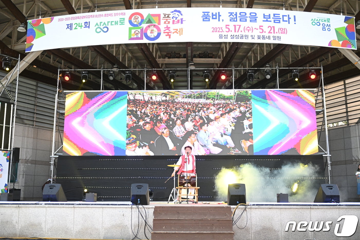  24회 음성품바축제 품바 공연 모습.&#40;음성군 제공&#41;/뉴스1