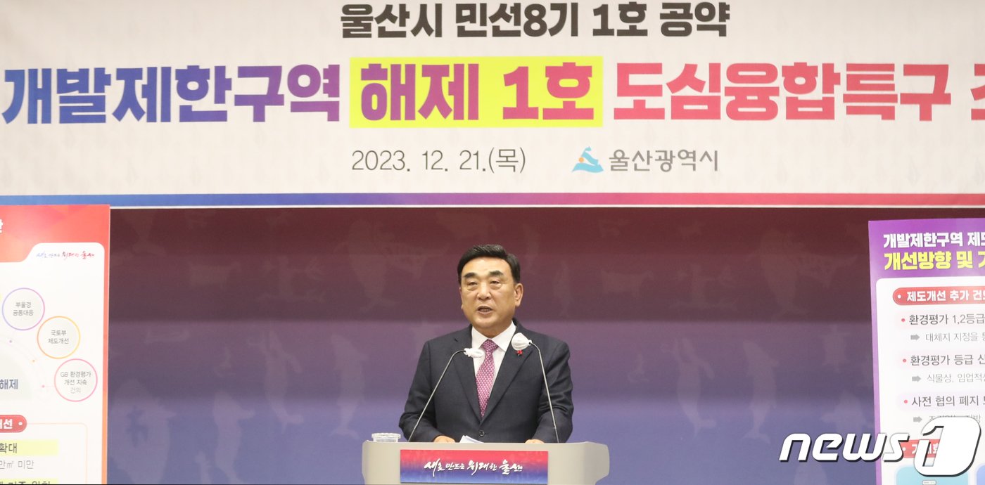 본문 이미지 - 김두겸 울산시장이 21일 울산시청 프레스센터에서 개발제한구역 해제 1호 도심융합특구 조성 관련 브리핑을 하고 있다. 2023.12.21/뉴스1 ⓒ News1 조민주 기자
