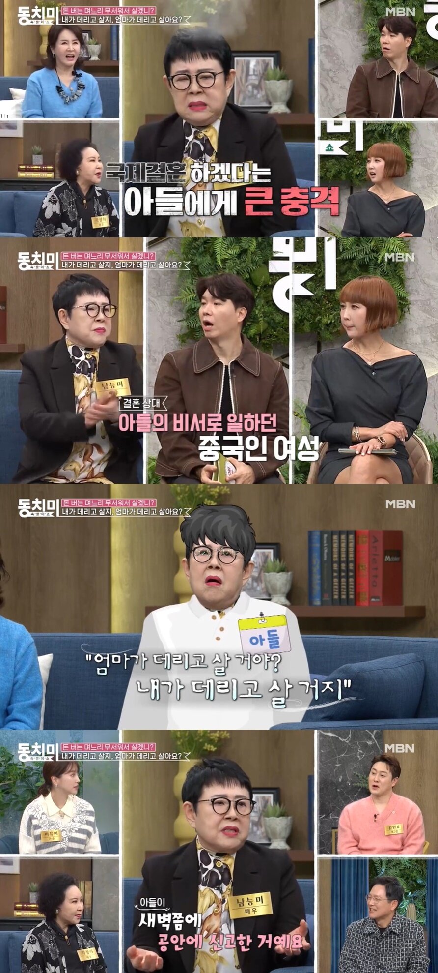 본문 이미지 - (MBN '속풀이쇼 동치미' 갈무리)