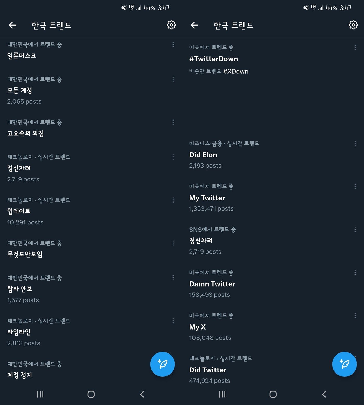 본문 이미지 - X 트렌드 (X 화면 갈무리) 2023.12.21 /뉴스1