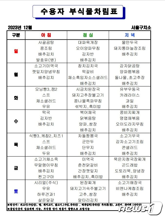 &#40;법무부 교정본부 홈페이지 갈무리&#41;