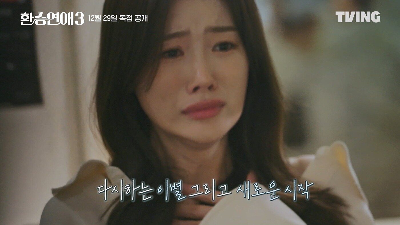 본문 이미지 - 티빙 환승연애3 제공