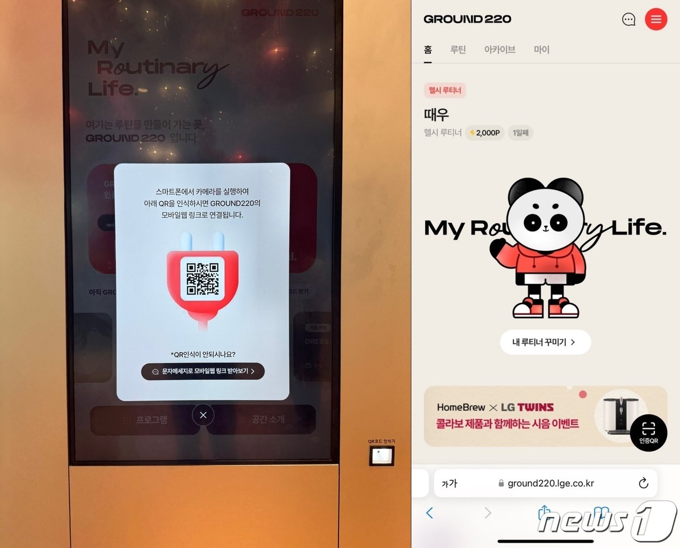 본문 이미지 -  체크인 시 스마트폰을 통해 본인의 유형을 받아볼 수 있다. 12개 루틴에서 자신의 유형에 맞는 루틴을 추천받는다.  2023.12.21./뉴스1 ⓒ News1 강태우 기자 