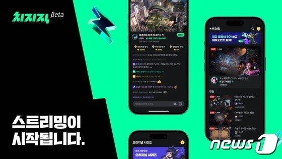 본문 이미지 - 네이버 치지직 서비스 시작 (네이버 제공)