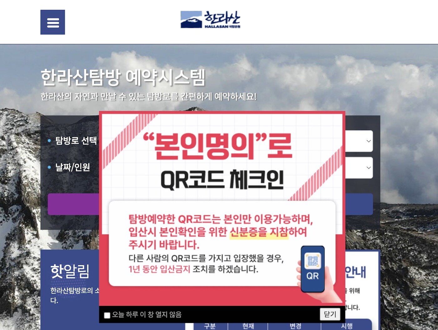 본문 이미지 - 한라산 탐방예약 홈페이지 안내문 갈무리.  
