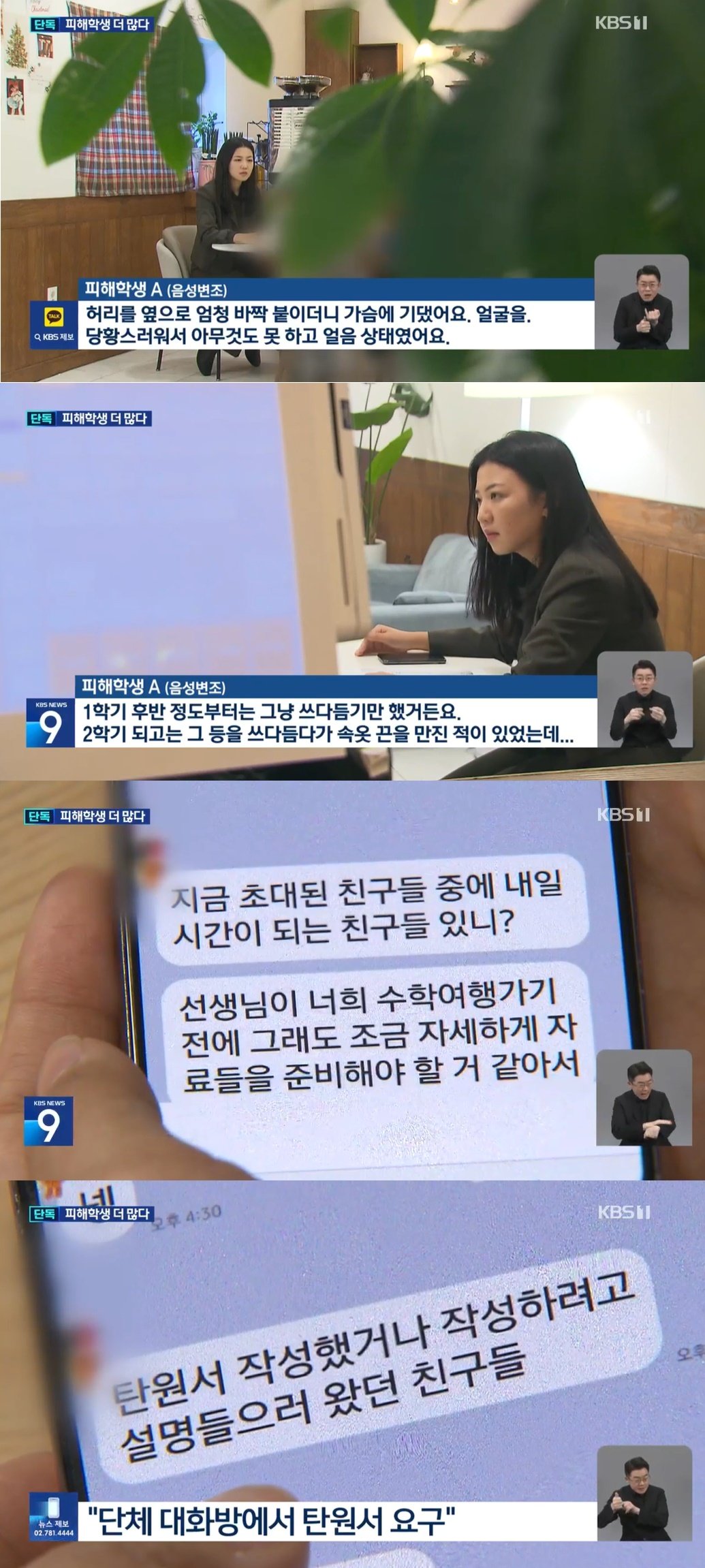 &#40;KBS 뉴스 갈무리&#41;