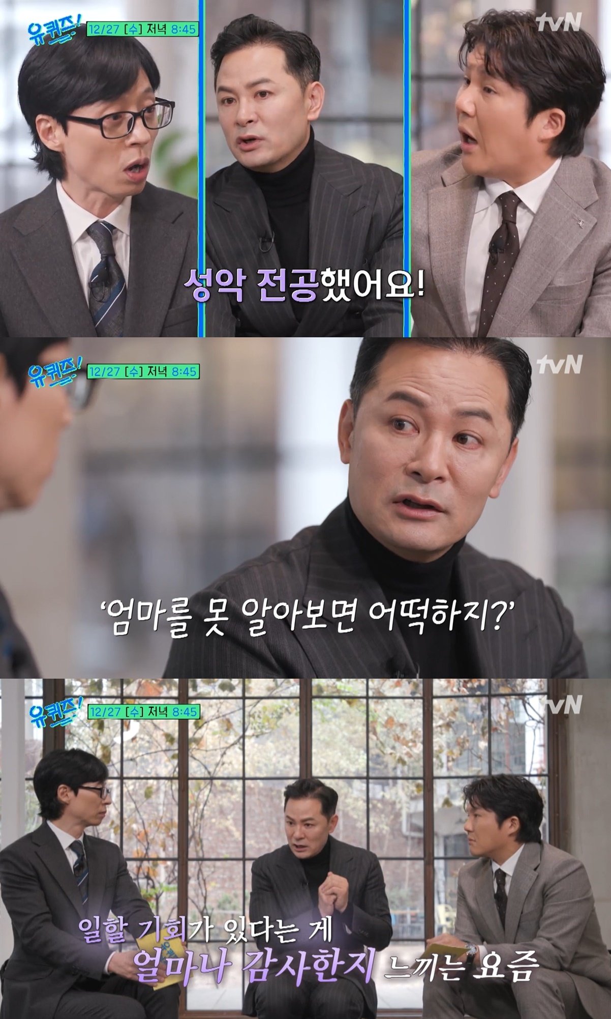 본문 이미지 - (tvN '유 퀴즈 온 더 블럭' 갈무리)