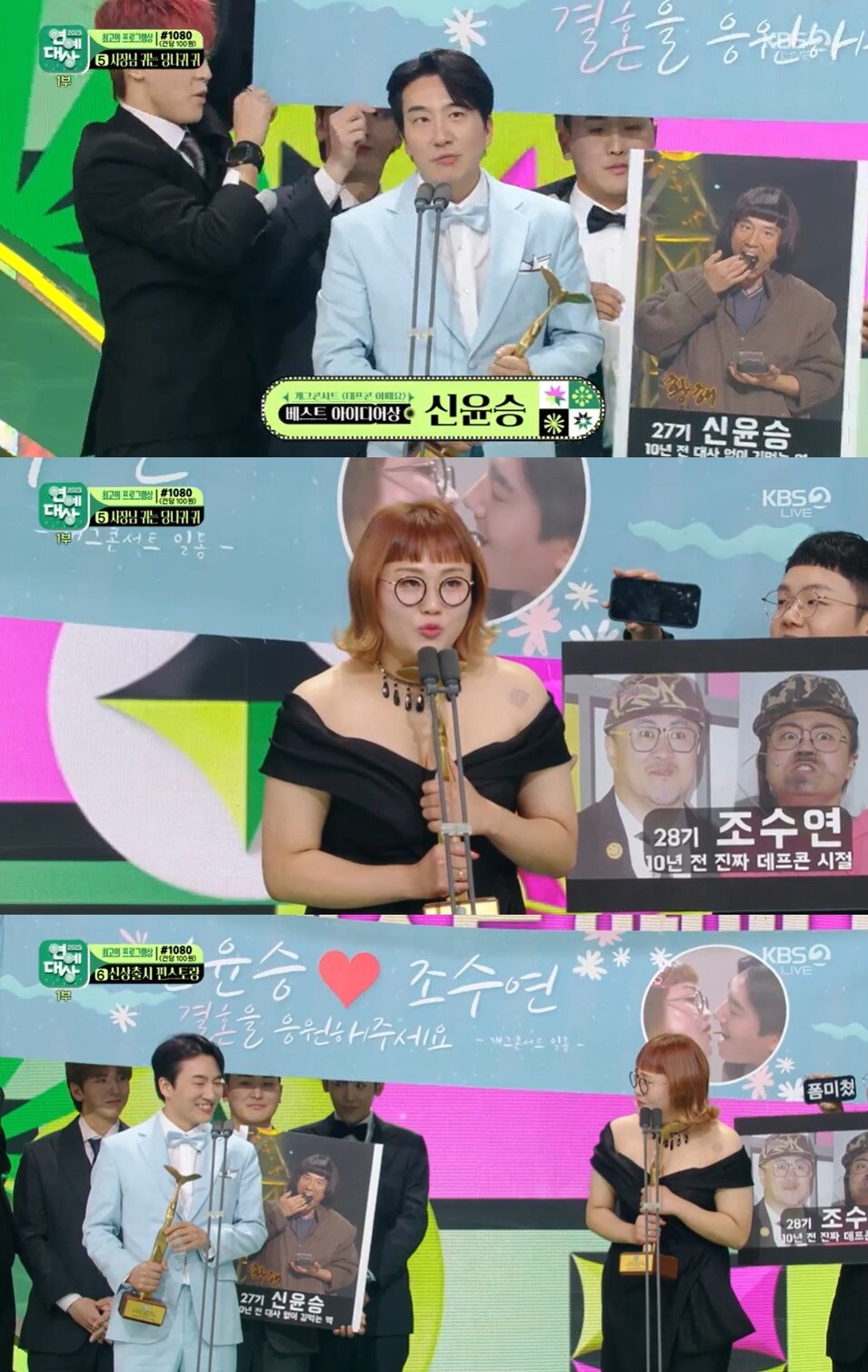 본문 이미지 - 사진=KBS 2TV 'KBS 연예대상' 방송 화면 캡처