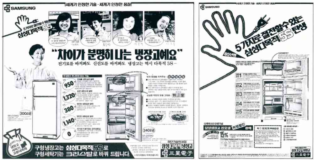   1980년대 삼성전자 '다목적 5S 냉장고'를 소개하는 신문광고 모습(삼성전자 뉴스름 제공)