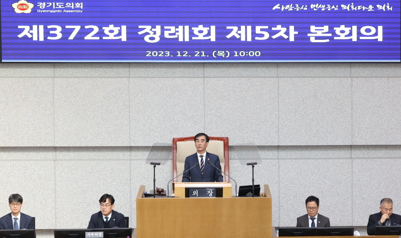 본문 이미지 - 경기도의회가 지난 21일 제372회 정례회 제5차 본회의를 열어 경기도와 경기도교육청의 새해 예산안을 의결하고 폐회했다.(경기도의회 제공)/뉴스1