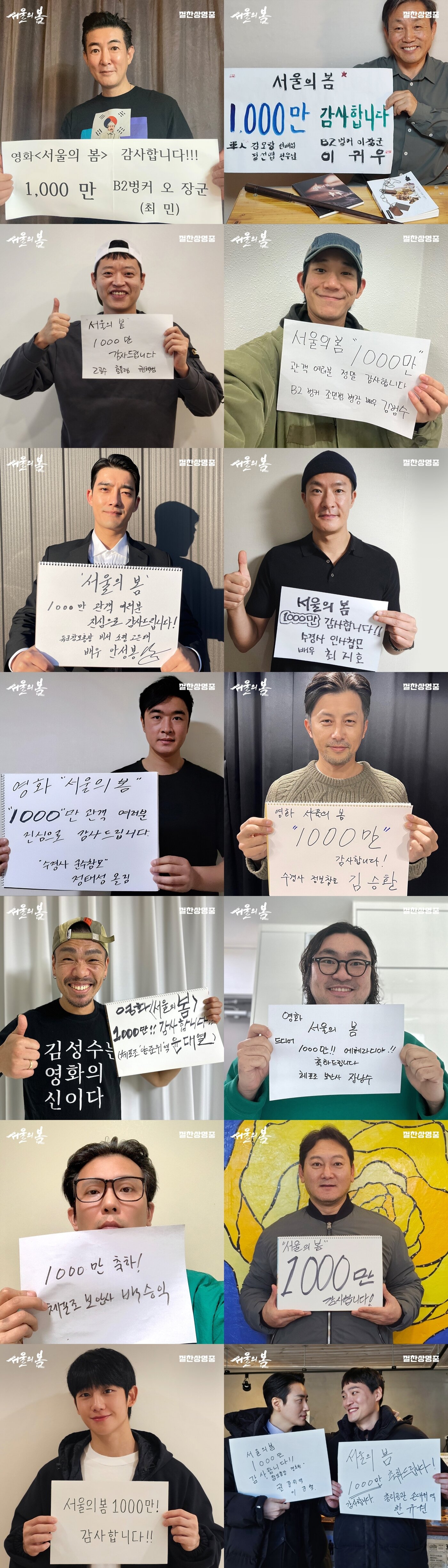 본문 이미지 - 서울의 봄 배우 55인 친필 감사 메시지 / 플러스엠 엔터테인먼트