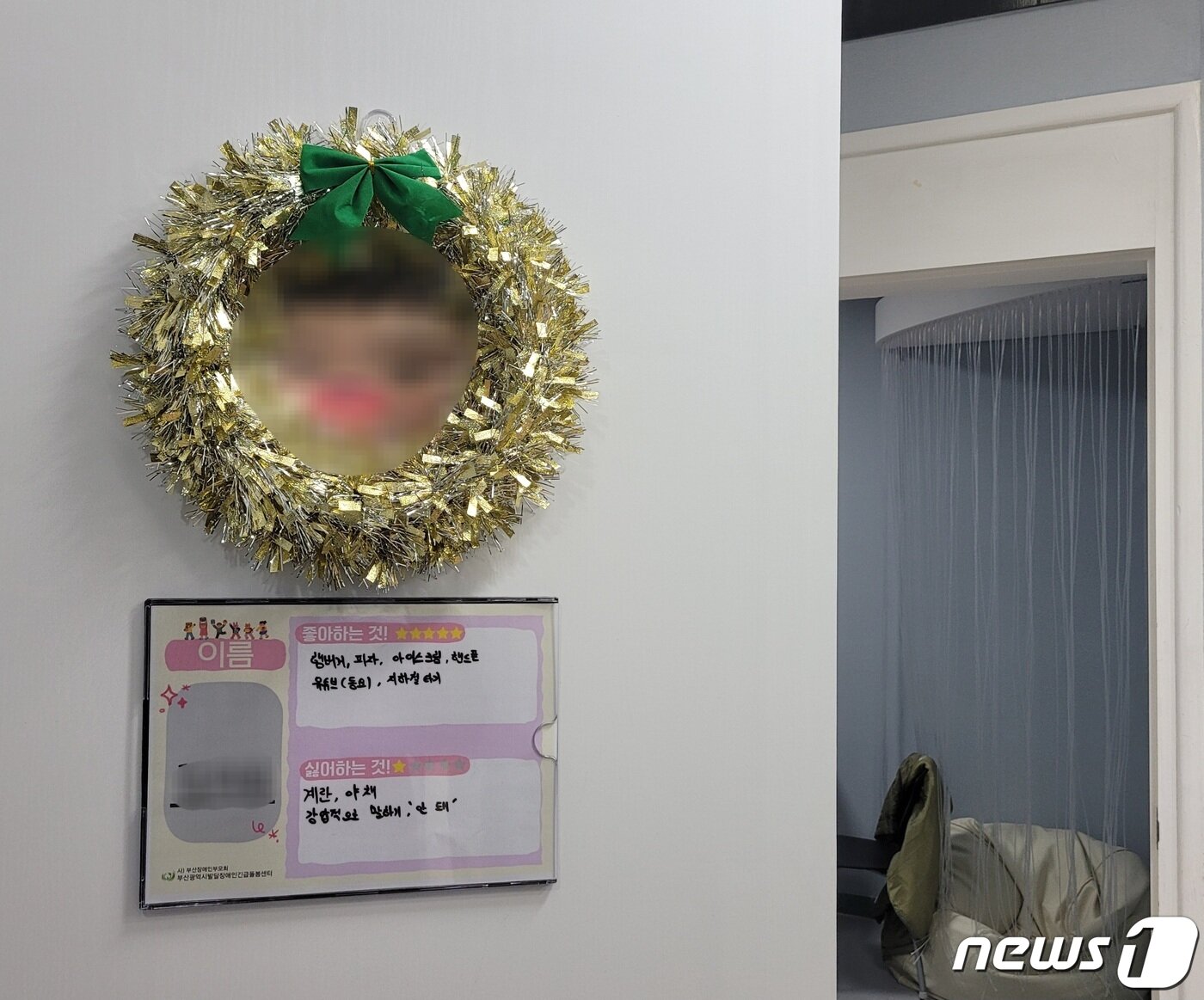 본문 이미지 - 크리스마스 연휴 기간 부산시 발달장애인 긴급돌봄센터에 입소한 정모군(13).  방 문에는 정군이 '좋아는 것'과 '싫어하는 것'을 기록한 카드가 부착돼 있다. 2023.12.23/뉴스1 ⓒ News1 조아서 기자