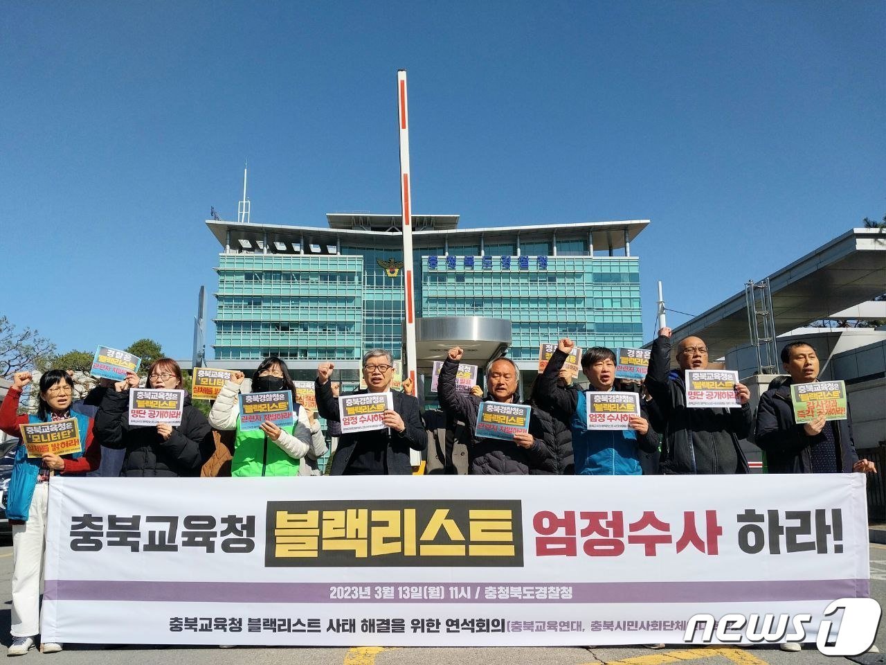 본문 이미지 - 충북교육청 블랙리스트 수사 촉구