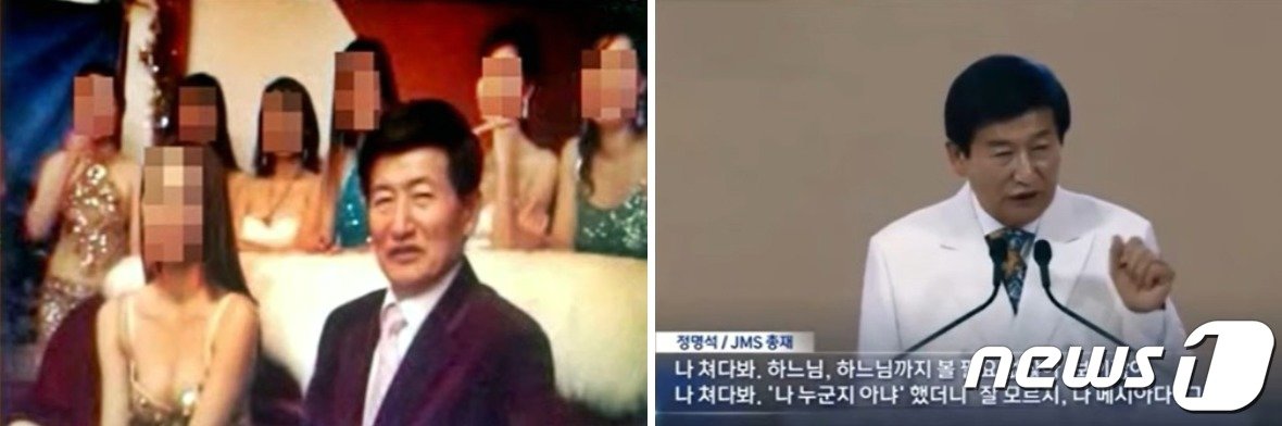 본문 이미지 -  여성신도둘에게 성폭력을 행사한 기독교복음선교회(JMS) 총재. (유튜브 갈무리) ⓒ 뉴스1