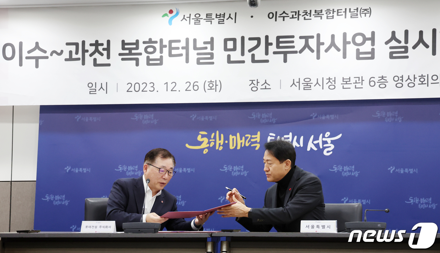 (서울=뉴스1) 민경석 기자 = 오세훈 서울시장(오른쪽)과 박현철 롯데건설 대표이사 부회장이 26일 오전 서울 중구 서울시청에서 열린 '이수-과천 복합터널 민간투자사업 실시협약 체 …