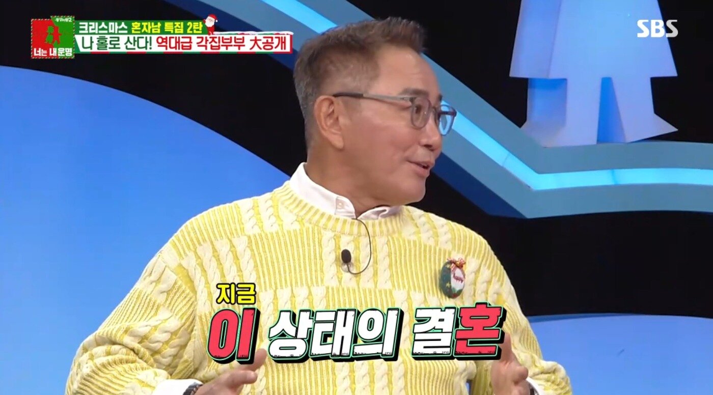 본문 이미지 - ('동상이몽2 - 너는 내 운명' 갈무리)