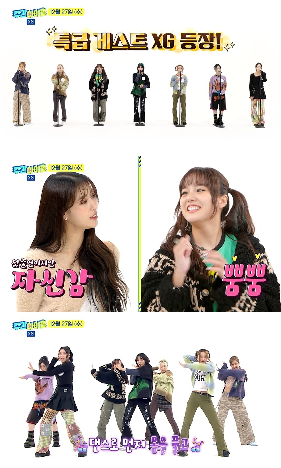 본문 이미지 - MBC M 주간아이돌 제공