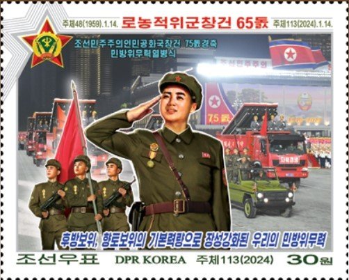 북한 조선우표사가 노농적위군 창건 65주년을 기념해 새 우표를 발행했다. &#40;조선우표사 캡처&#41;