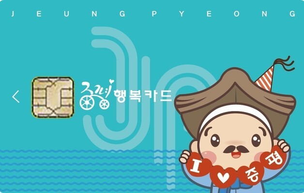 증평군, 추석 맞아 증평사랑으뜸상품권 구매 한도 60만원으로 상향