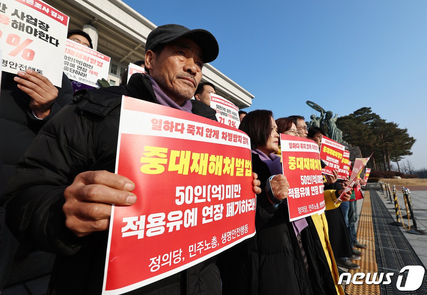 본문 이미지 - 정의당과 민주노총, 생명안전행동 등 노동사회단체 회원들이 27일 오전 서울 여의도 국회 본청 앞에서 기자회견을 열고 50인 미만 사업장의 중대재해처벌법 적용유예 연장을 폐기할 것을 촉구하고 있다. 2023.12.27/뉴스1 ⓒ News1 구윤성 기자