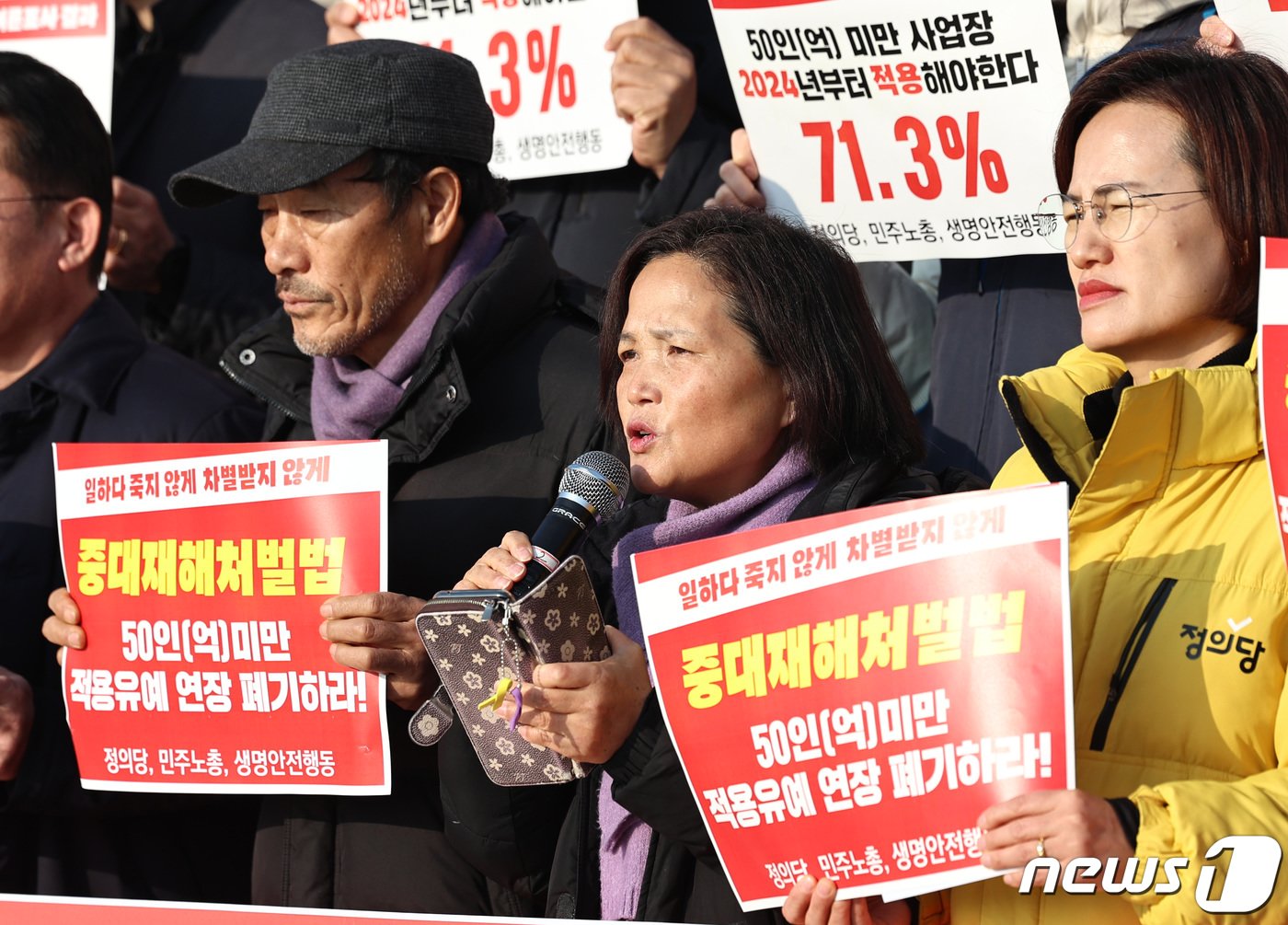 본문 이미지 - 김미숙 김용균재단 이사장이 27일 오전 서울 여의도 국회 본청 앞에서 정의당과 민주노총, 생명안전행동 주최로 열린 50인 미만 사업장의 중대재해처벌법 적용유예 연장 폐기 촉구 기자회견에서 발언하고 있다. 2023.12.27/뉴스1 ⓒ News1 구윤성 기자