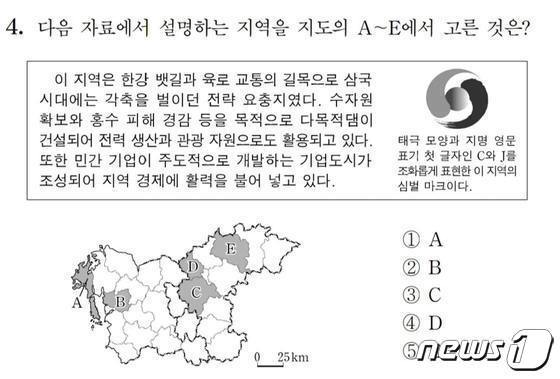  2024학년도 수능시험 한국지리 과목에 출제된 충주시 관련 문제.&#40;자료사진&#41;2023.12.27/뉴스1