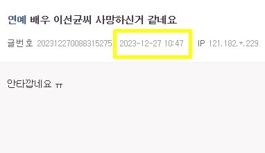 본문 이미지 - 배우 이선균의 사망 비보가 27일 전해져 큰 충격을 안기고 있는 가운데 국내 한 온라인 커뮤니티에서는 언론보다 더 빨리 해당 내용에 대한 언급이 있었던 것으로 전해졌다. 엠엘비파크 갈무리