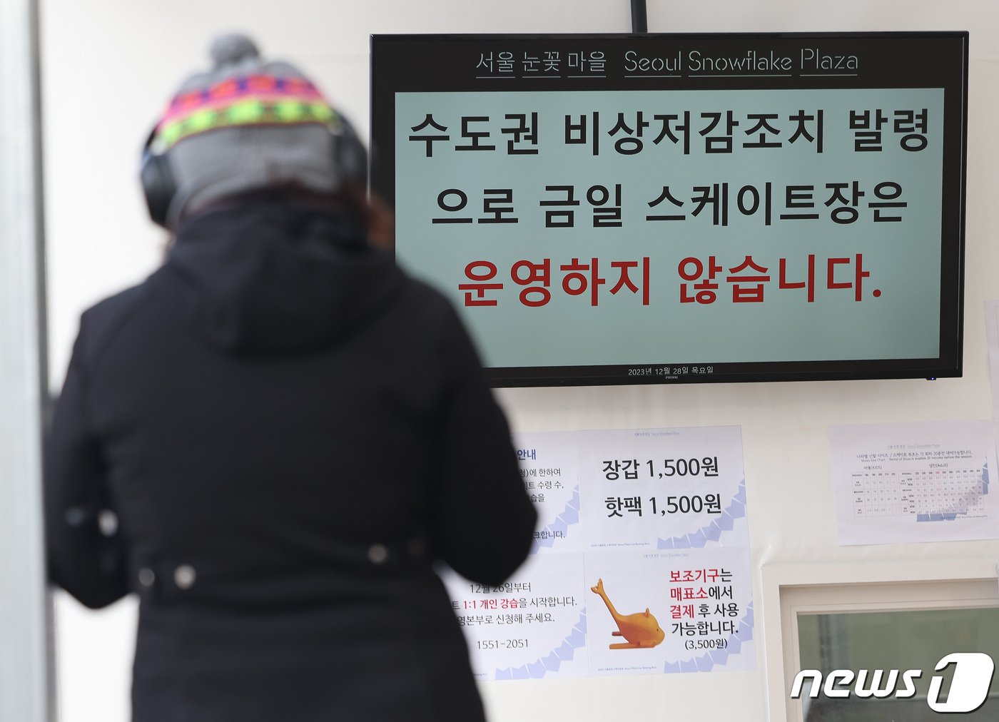 본문 이미지 - 서울과 수도권에 올겨울 처음으로 고농도 미세먼지 비상저감조치가 내려진 28일 서울 중구 서울광장 스케이트장에 운영 중지 안내문이 게시돼 있다. 2023.12.28/뉴스1 ⓒ News1 이동해 기자