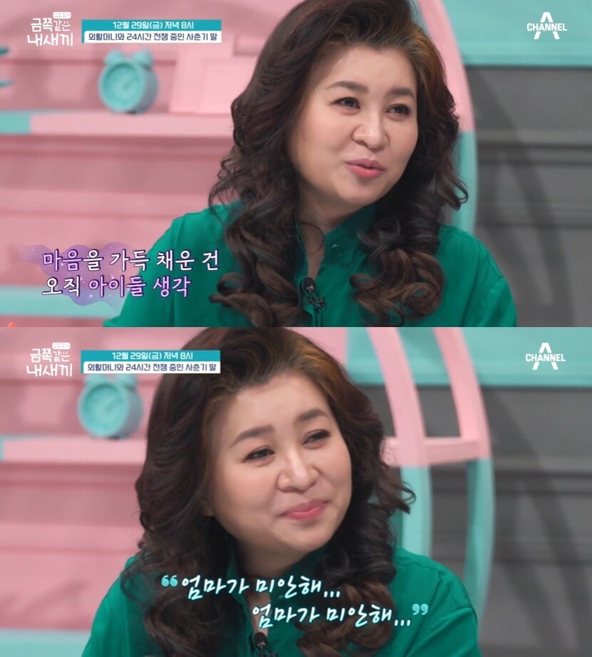 본문 이미지 - (채널A '금쪽같은 내 새끼' 갈무리)