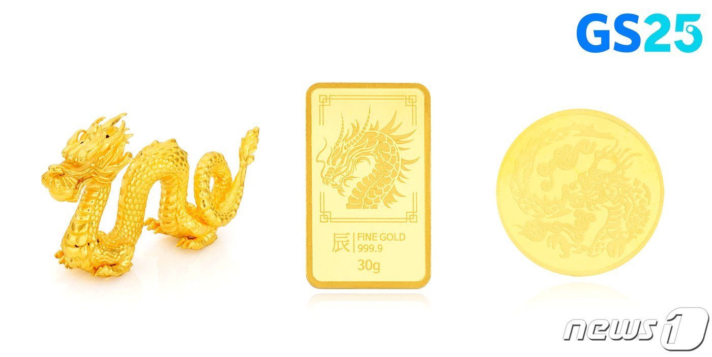 본문 이미지 - (좌측부터) 황금용피규어37.5g, 용골드바30g, 용순금코인3.75g.(GS리테일 제공)