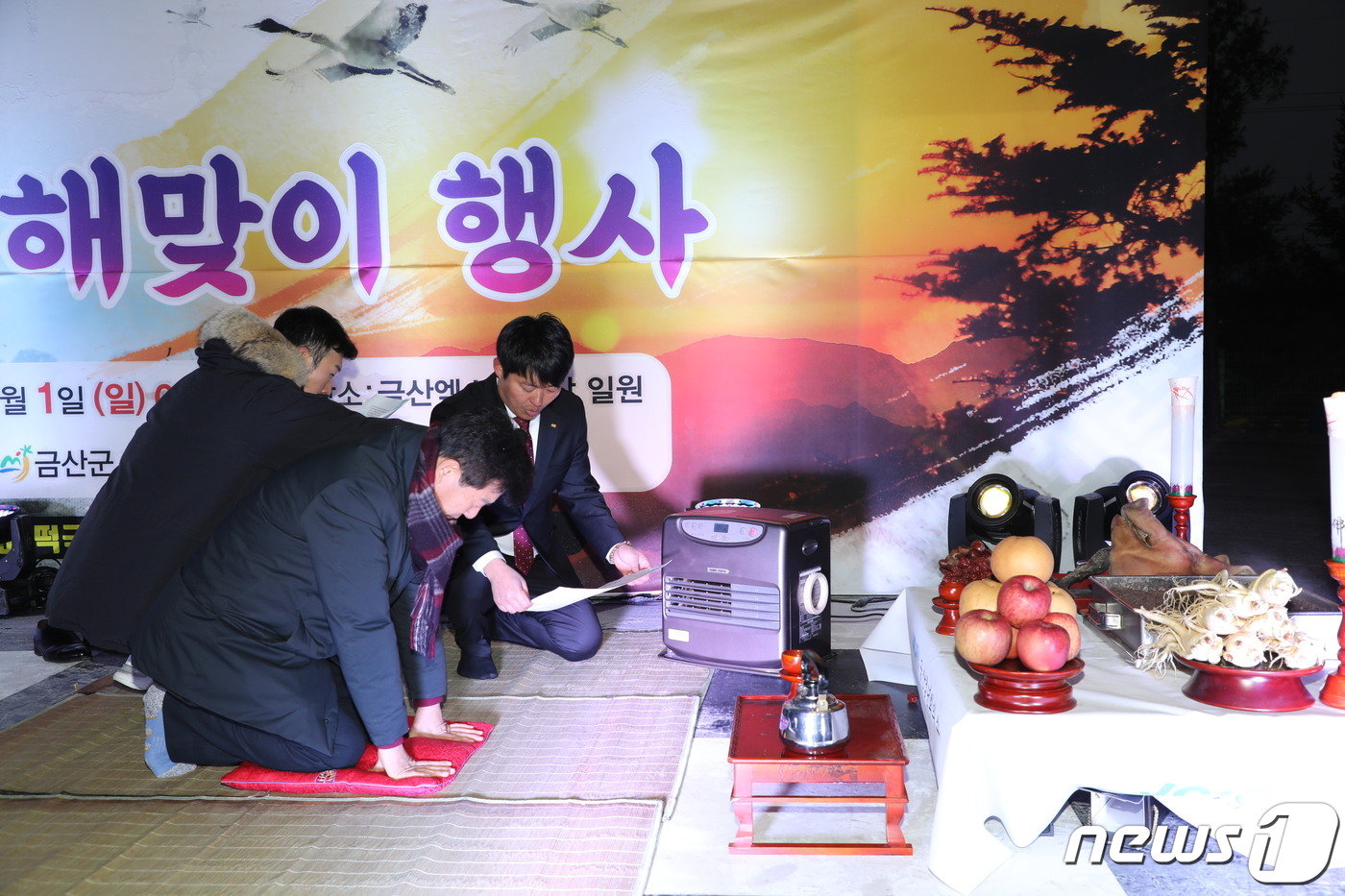 지난해 해맞이 행사에서 박범인 군수가 군민들께 새해 인사를 하고 있다.&#40;금산군 제공&#41;/뉴스1