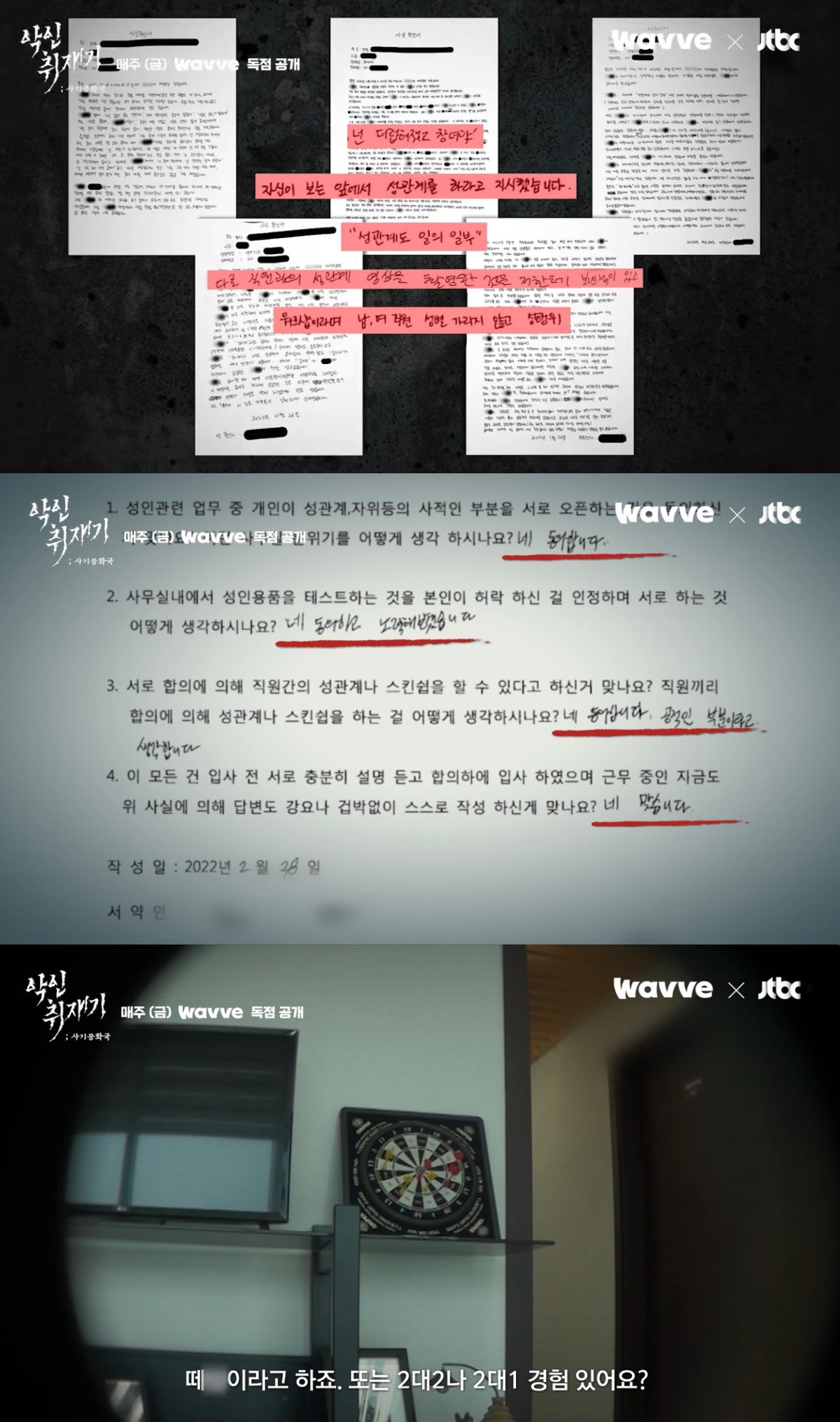 본문 이미지 - ('악인취재기; 사기공화국' 갈무리)