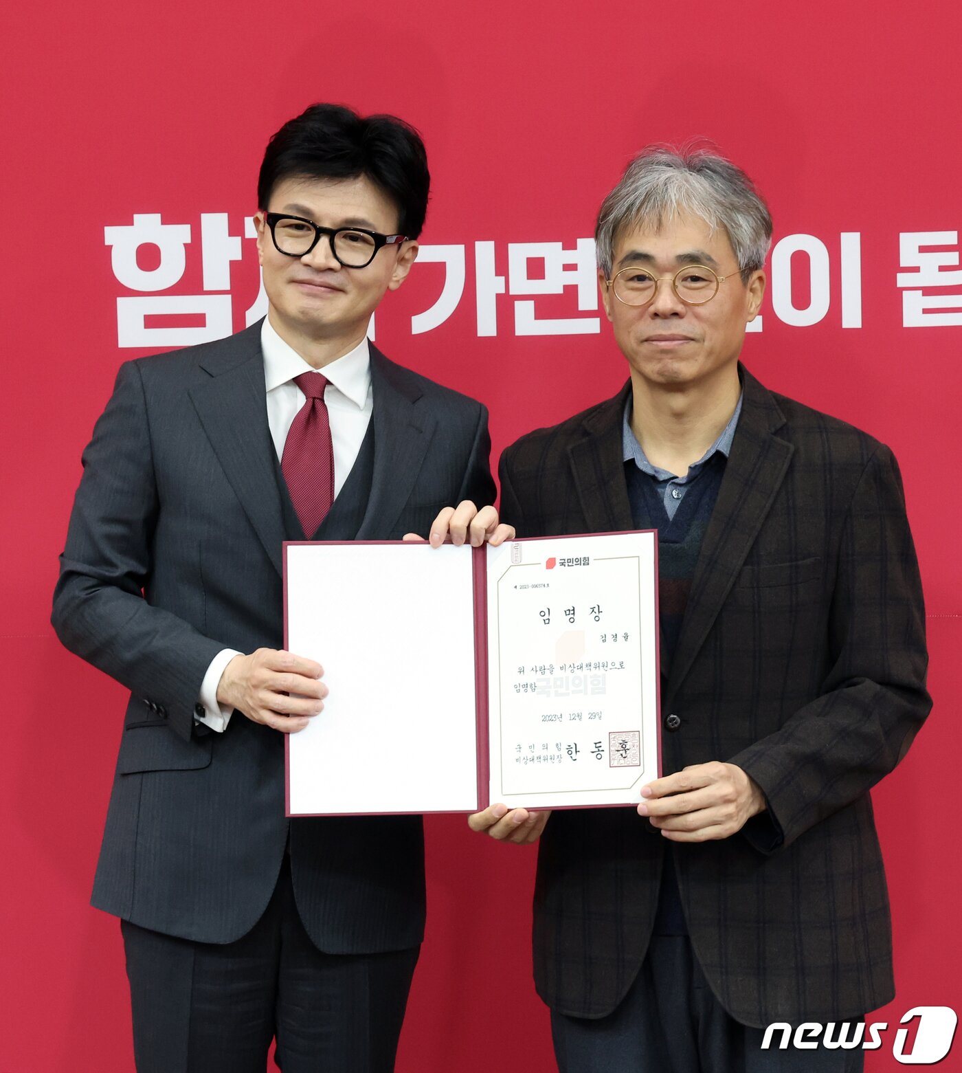 본문 이미지 - 한동훈 국민의힘 비상대책위원장이 29일 오후 서울 여의도 국회에서 열린 비상대책위원 임명장 수여식 및 제1차 비상대책위원회의에서 김경율 비대위원에게 임명장 수여 후 기념촬영을 하고 있다. 2023.12.29/뉴스1 ⓒ News1 황기선 기자