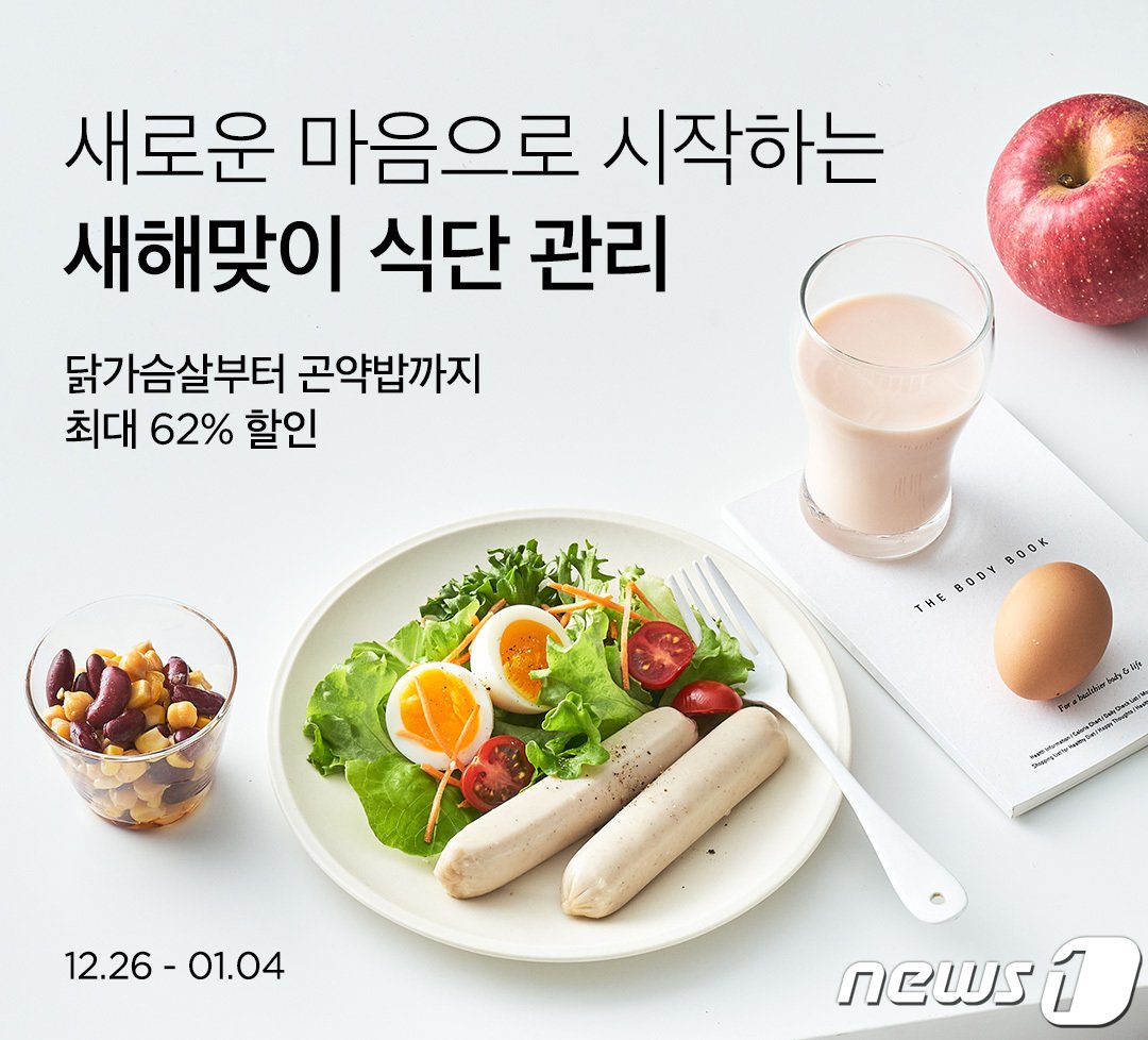 본문 이미지 - '새해 맞이 식단 관리' 기획전.(컬리 제공)