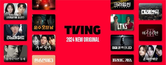 본문 이미지 - 티빙