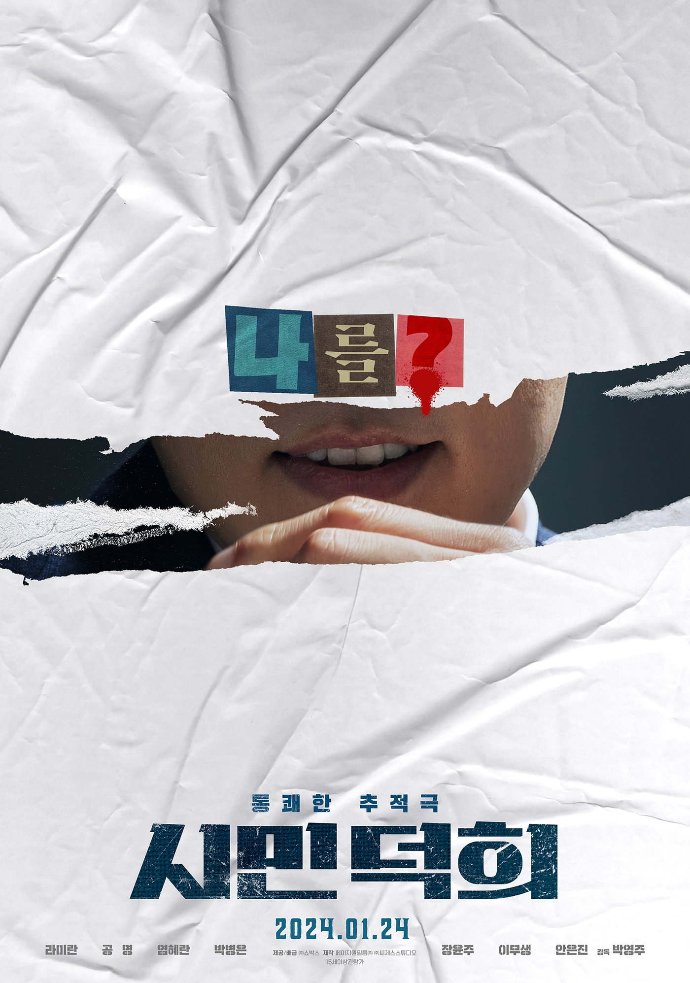 본문 이미지 - '시민 덕희' 포스터