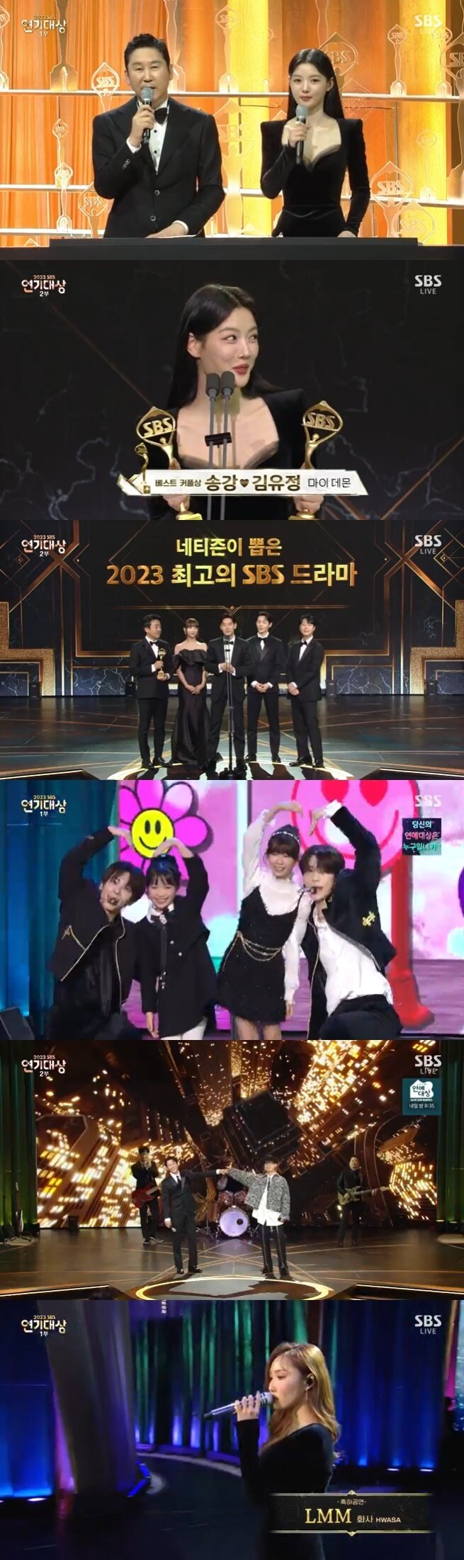 본문 이미지 - '2023 SBS 연기대상' 생방송 캡처