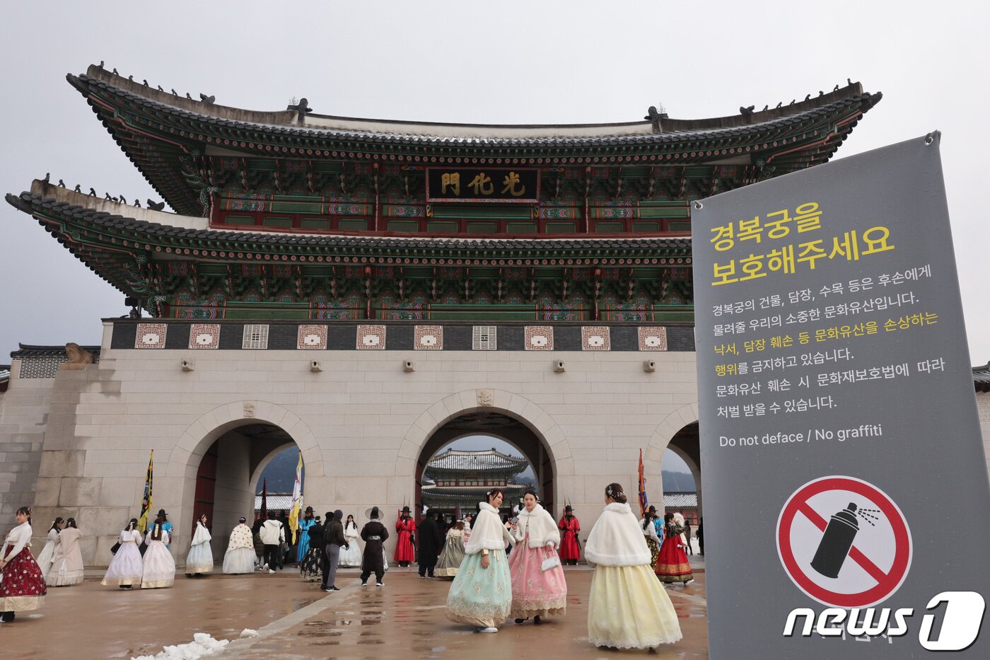 본문 이미지 - 2023년 12월 31일 서울 경복궁 앞에 낙서·그래피티 금지를 알리는 안내문이 설치되어 있다. 2023.12.31/뉴스1 ⓒ News1 신웅수 기자