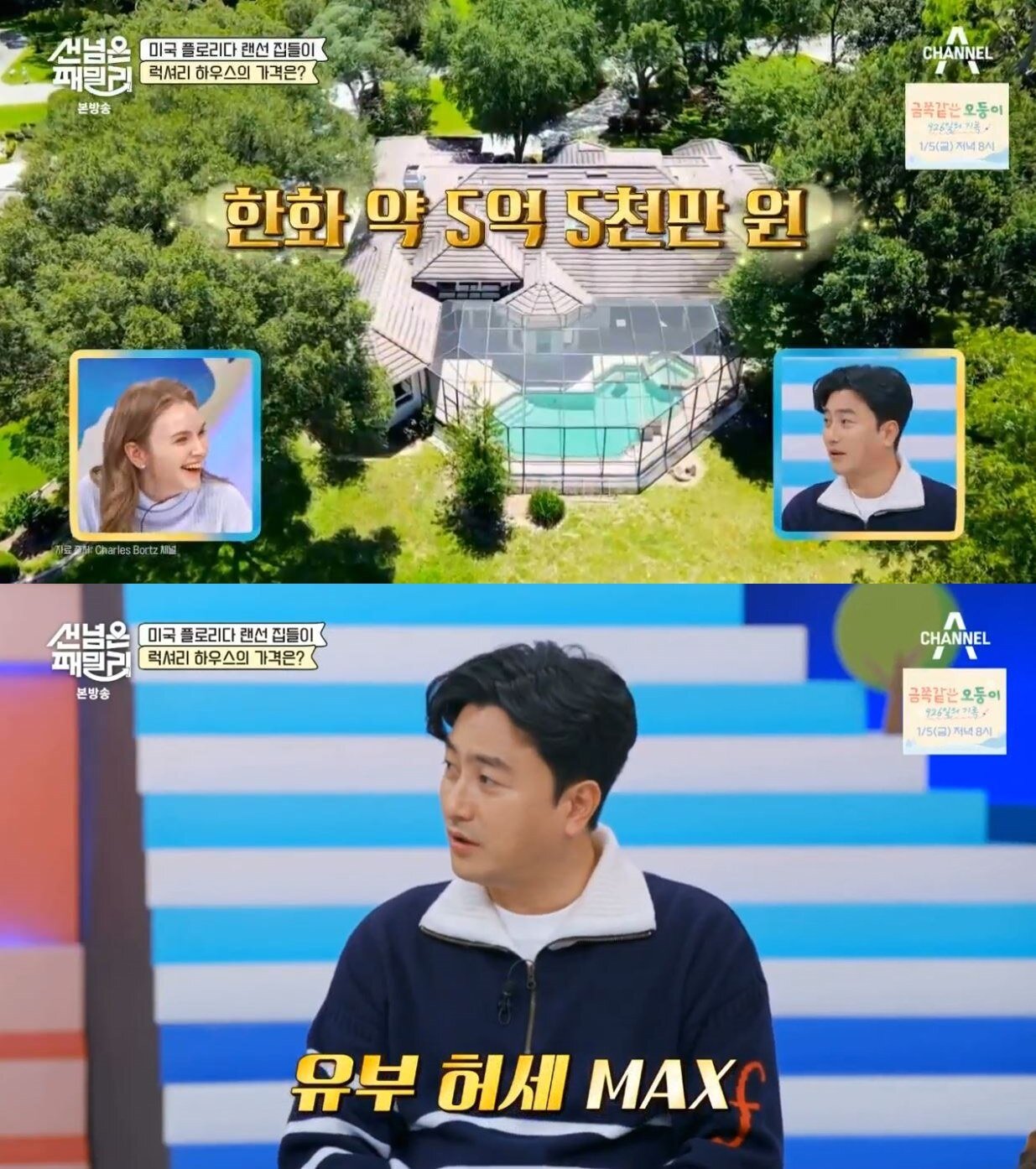 본문 이미지 - (채널A '남의 나라 살아요-선 넘은 패밀리')