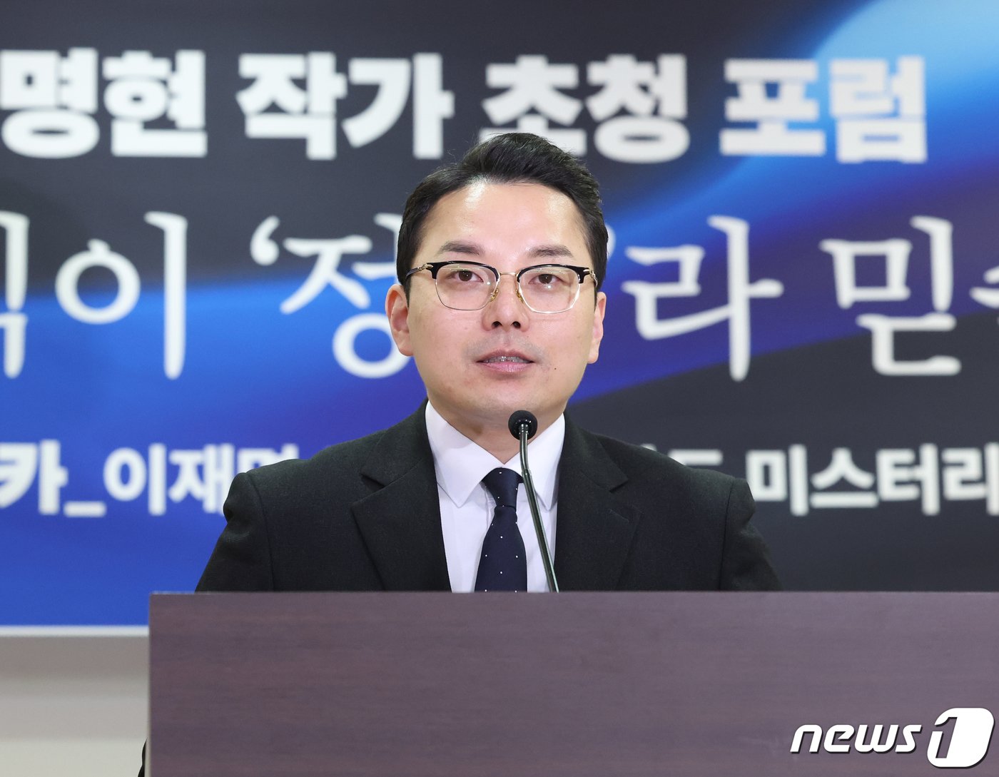 본문 이미지 - &#39;경기도 법카 유용 의혹&#39; 제보자 조명현씨가 4일 서울 여의도 국회 의원회관에서 열린 초청 포럼에서 인사말을 하고 있다. 2023.12.4/뉴스1 ⓒ News1 송원영 기자