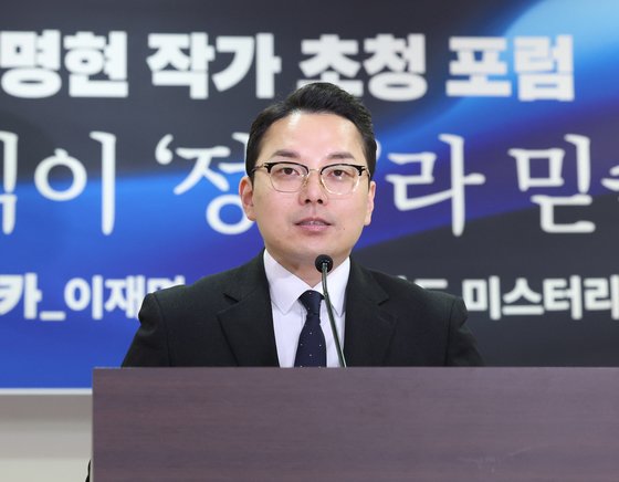 &#39;경기도 법카 유용 의혹&#39; 제보자 조명현씨가 4일 서울 여의도 국회 의원회관에서 열린 초청 포럼에서 인사말을 하고 있다. 2023.12.4/뉴스1 ⓒ News1 송원영 기자