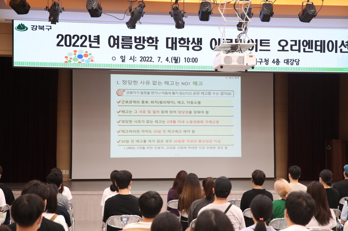 본문 이미지 - 서울 강북구 '2022년 여름방학 대학생 아르바이트'에 참여한 대학생들이 오리엔테이션을 진행하고 있다. (강북구 제공)