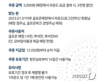 본문 이미지 - 골프존 회원대상 보상안 일부(독자 제보)