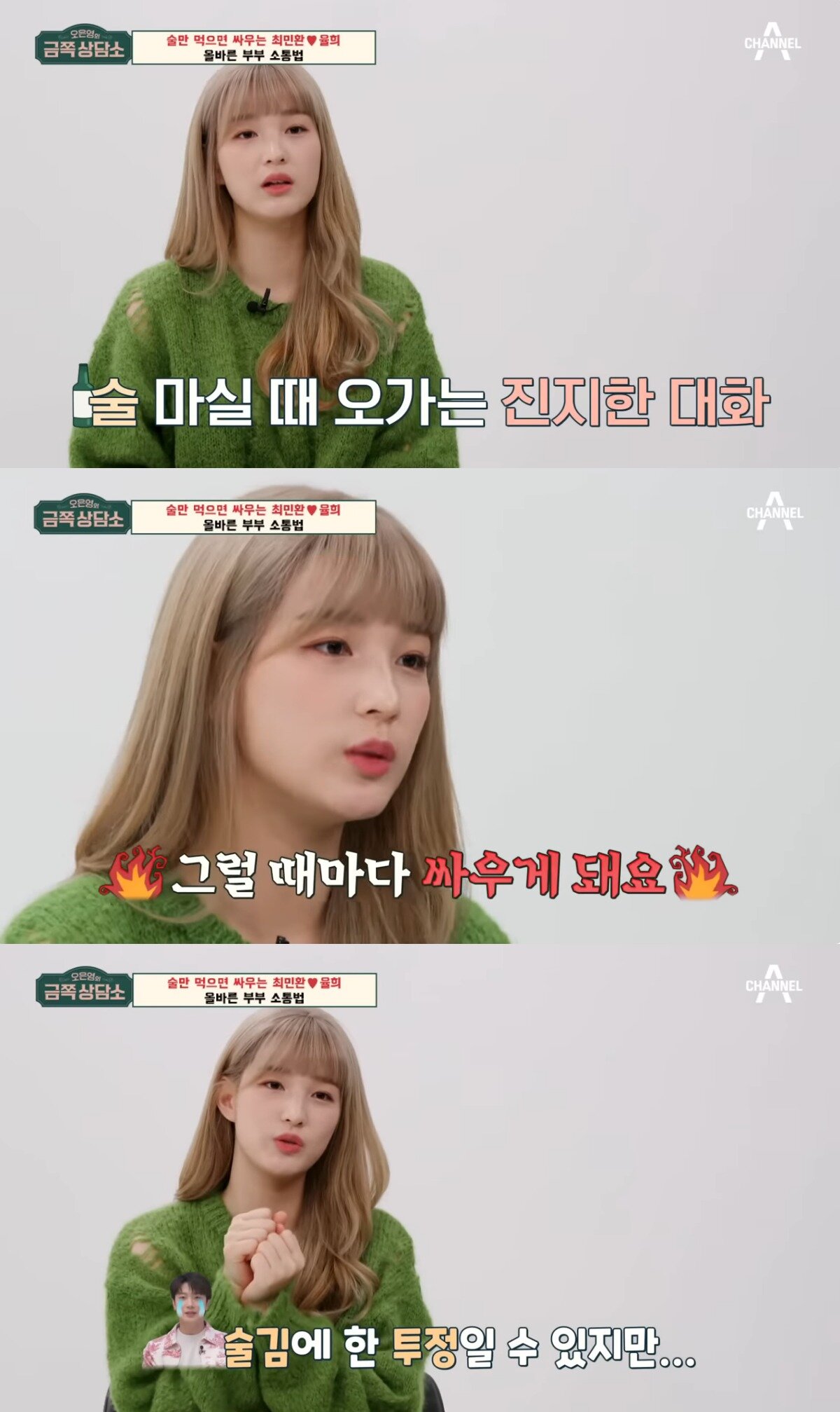 본문 이미지 - &#40;오은영의 금쪽상담소 갈무리&#41;