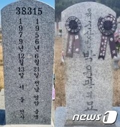 본문 이미지 -  국립 서울현충원의 고 정선엽 병장 묘비와 고 박윤관 일병(상병 추서)의 묘비. 정 병장 묘에는 지난해 12월 군이 '전사'로 분류함에 따라 '전사' 글귀가 새겨진 새 묘비가 새워졌다 . ⓒ 뉴스1 DB