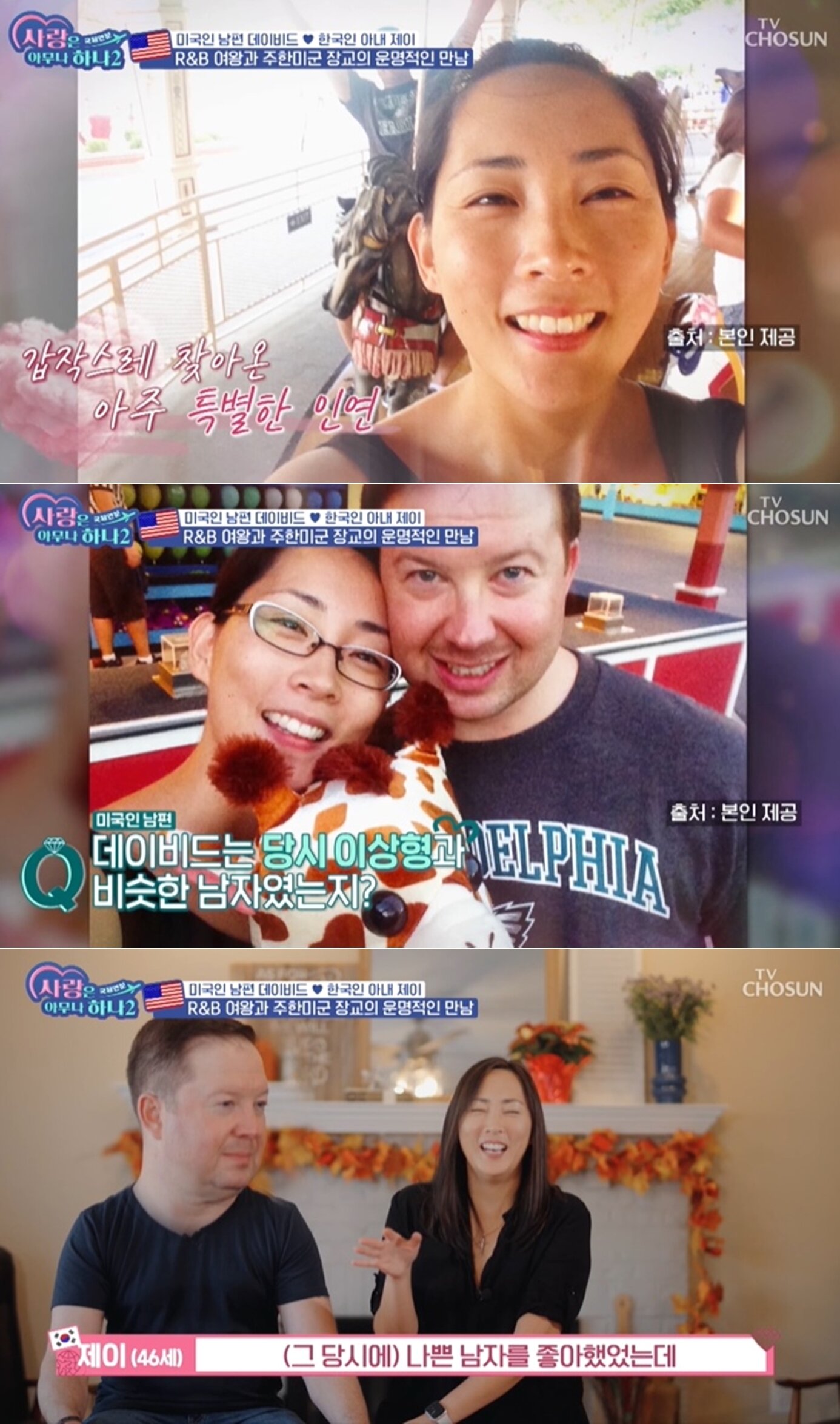 본문 이미지 - TV CHOSUN '사랑은 아무나 하나2 - 국제연분' 방송 화면 갈무리