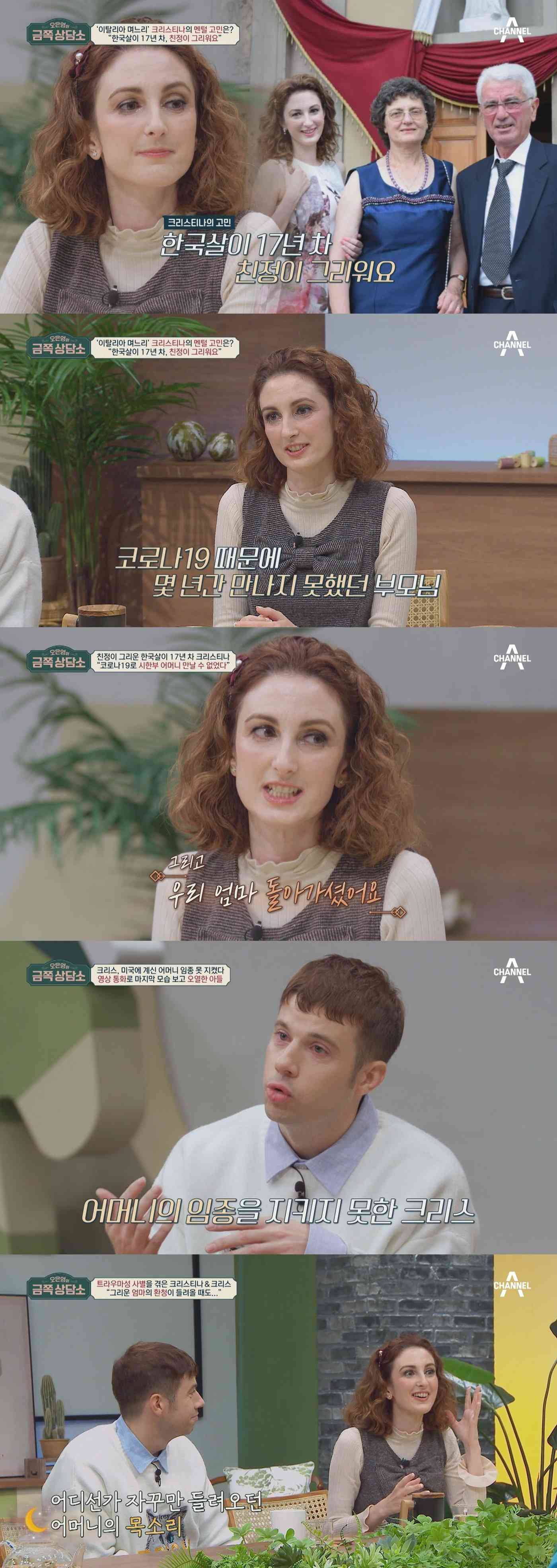 Longing for Lost Mothers: Christina and Chris’s Heartfelt Stories on ‘Oh Eun-young’s Golden Counseling Center’
