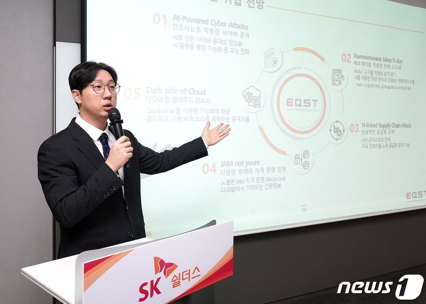 본문 이미지 -  이호석 SK쉴더스 이큐스트 담당(SK쉴더스 제공)